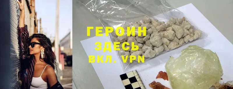 ГЕРОИН Heroin  Ачинск 